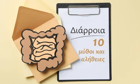 10 Μύθοι και Αλήθειες για τη Διάρροια